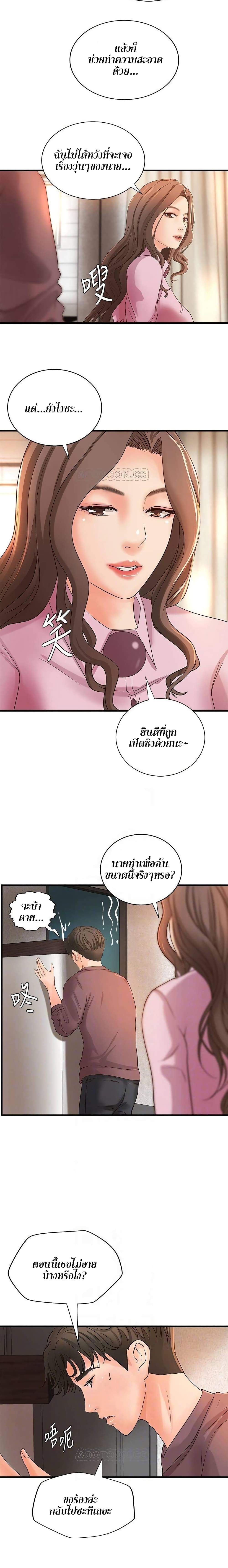 Sister’s Sex Education page 9