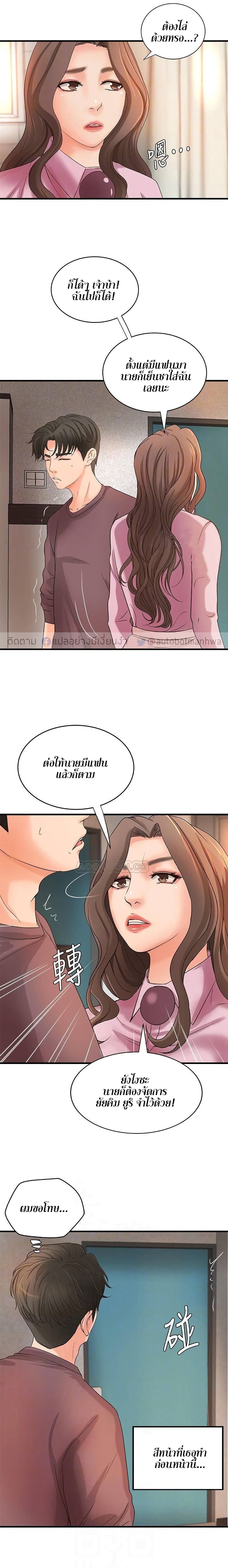 Sister’s Sex Education page 10