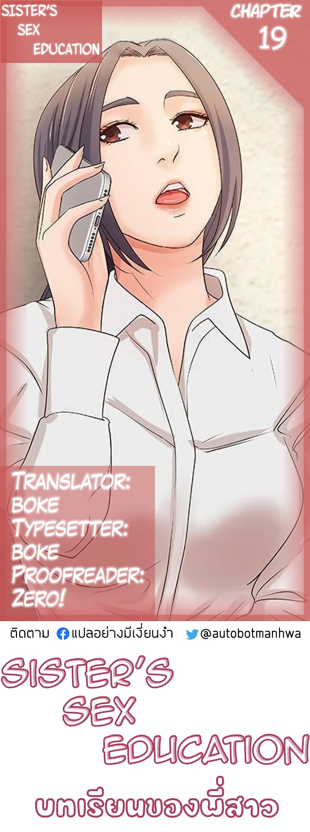 Sister’s Sex Education page 1