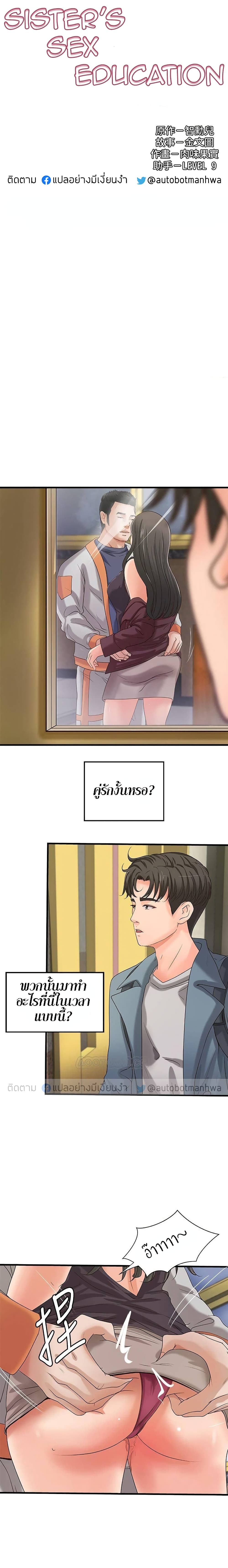 Sister’s Sex Education page 3