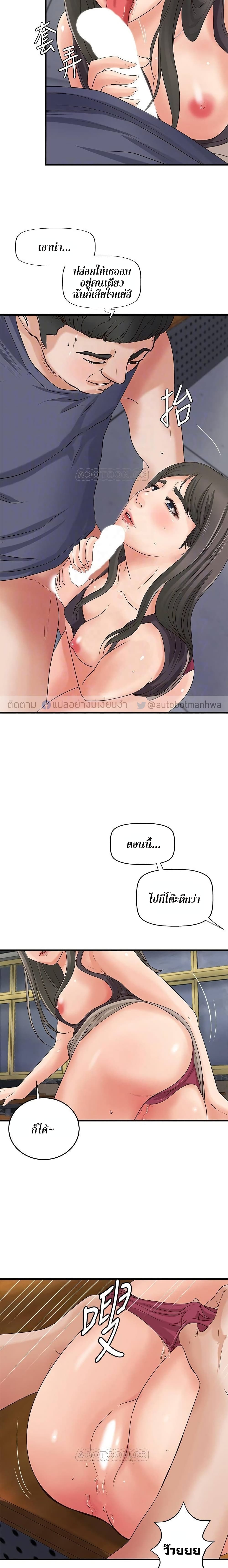 Sister’s Sex Education page 9