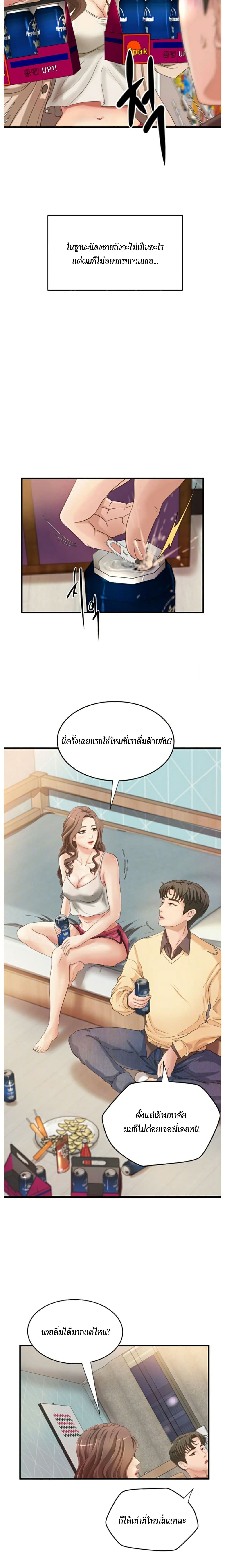 Sister’s Sex Education page 6