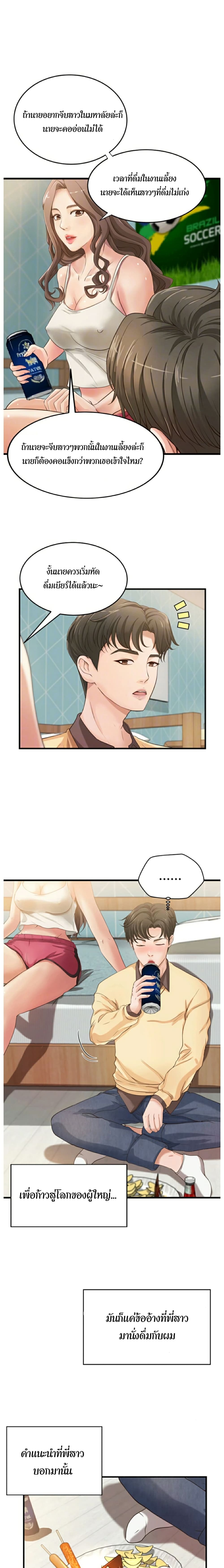 Sister’s Sex Education page 7