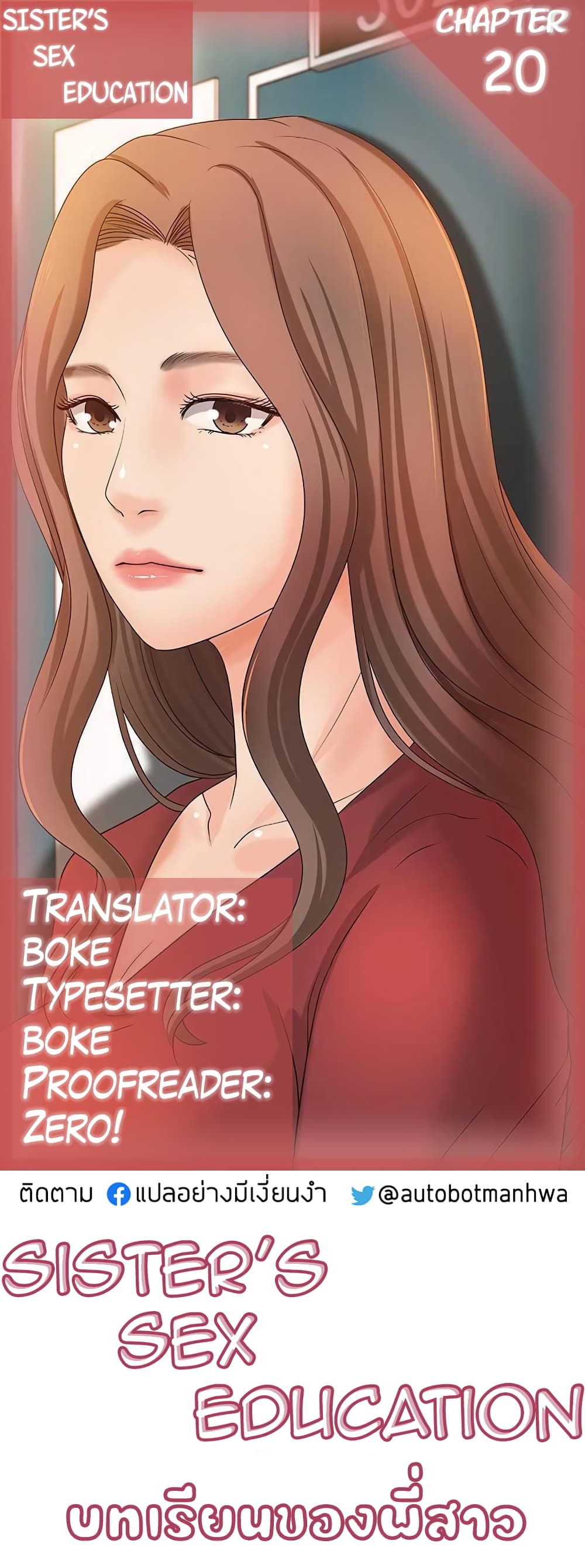 Sister’s Sex Education page 1