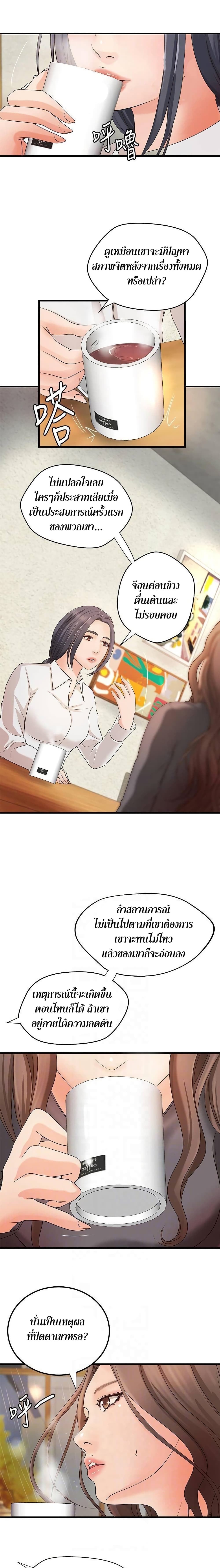Sister’s Sex Education page 4