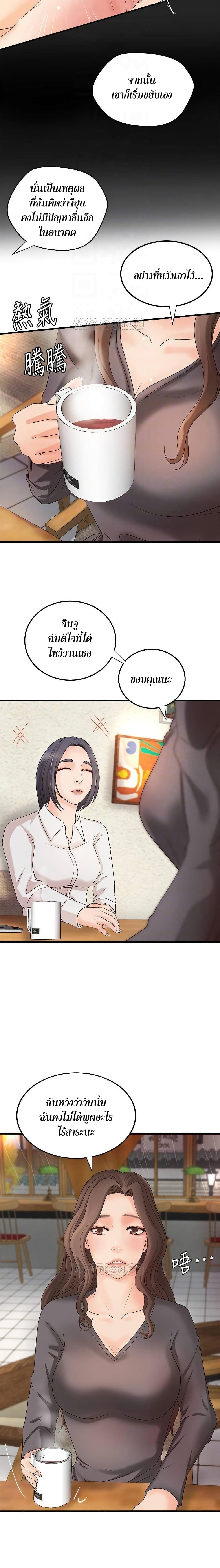 Sister’s Sex Education page 6