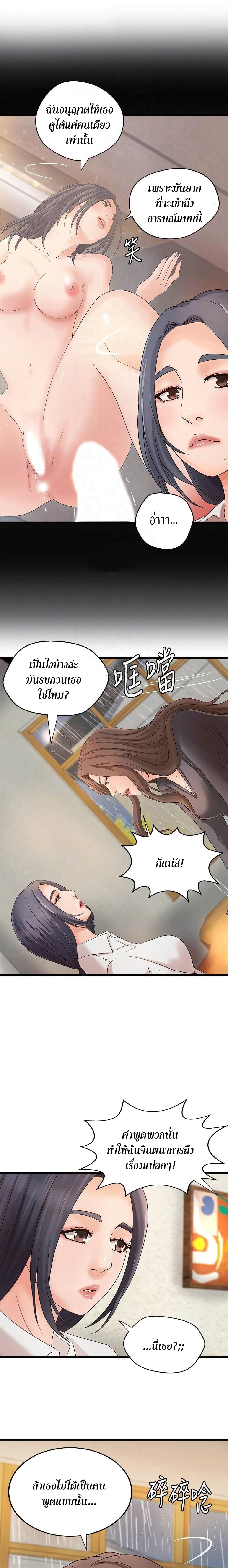 Sister’s Sex Education page 7