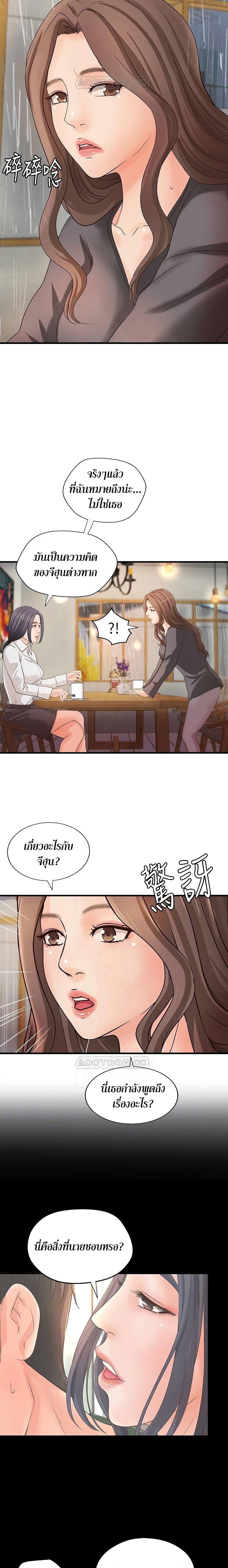 Sister’s Sex Education page 8
