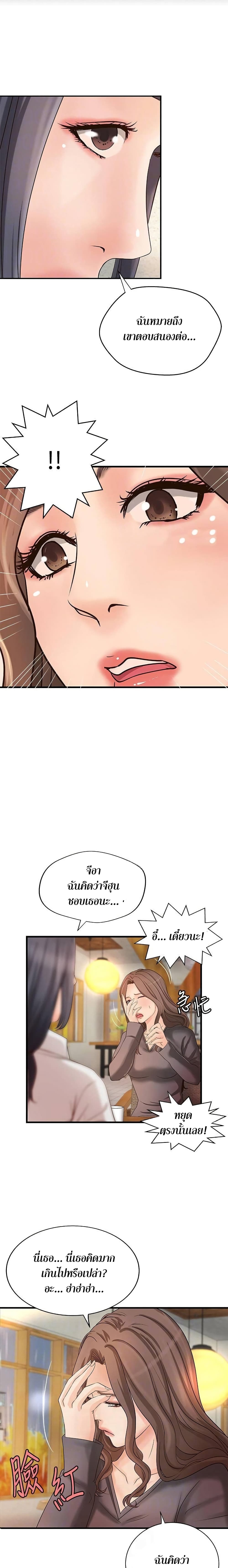 Sister’s Sex Education page 10