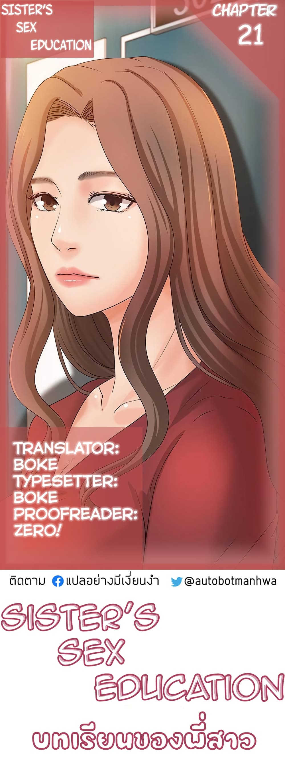 Sister’s Sex Education page 1
