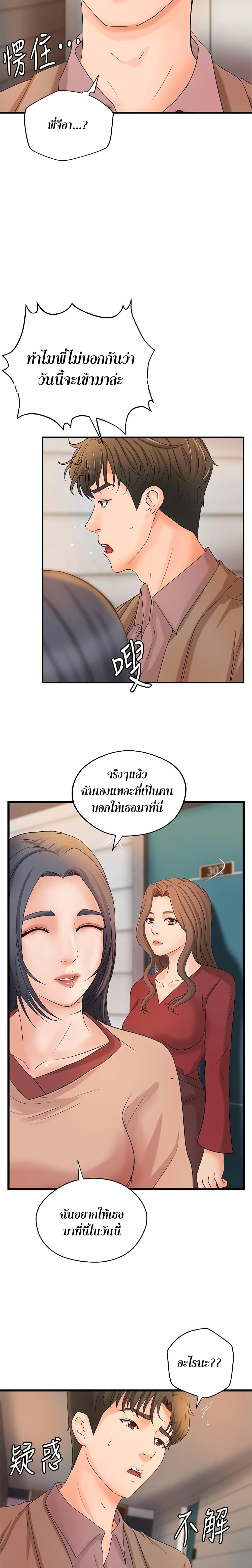 Sister’s Sex Education page 3