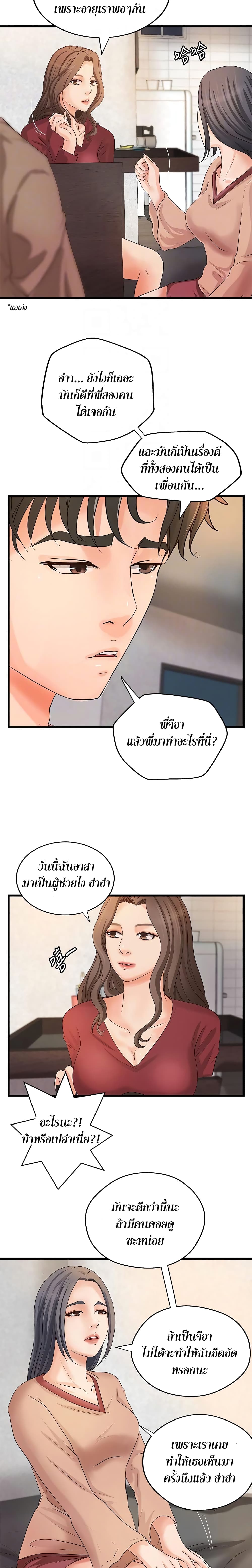 Sister’s Sex Education page 6