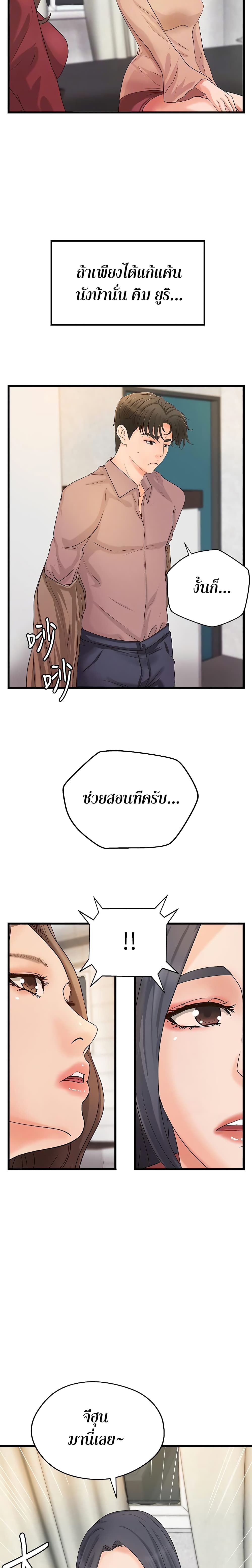 Sister’s Sex Education page 8