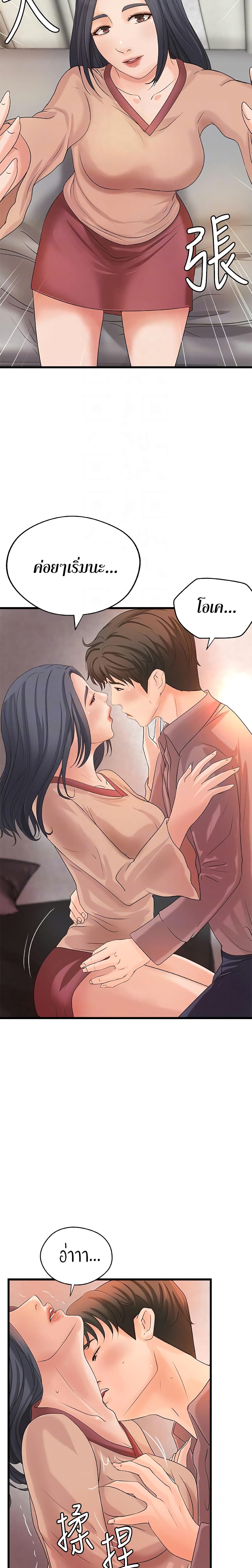Sister’s Sex Education page 9