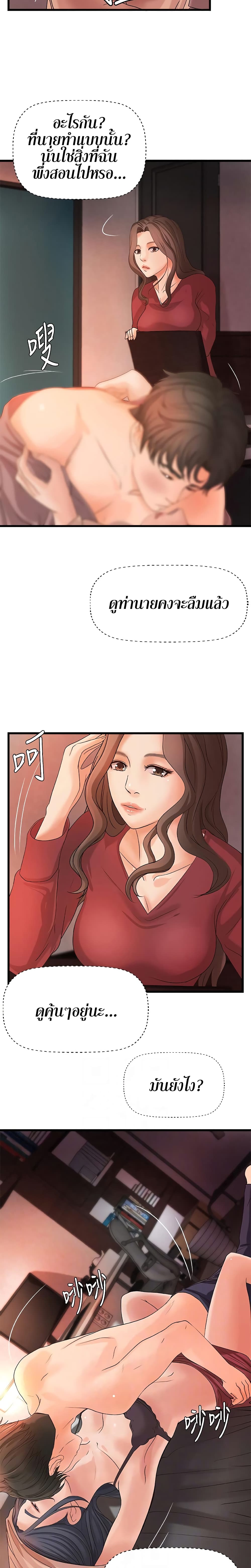 Sister’s Sex Education page 10