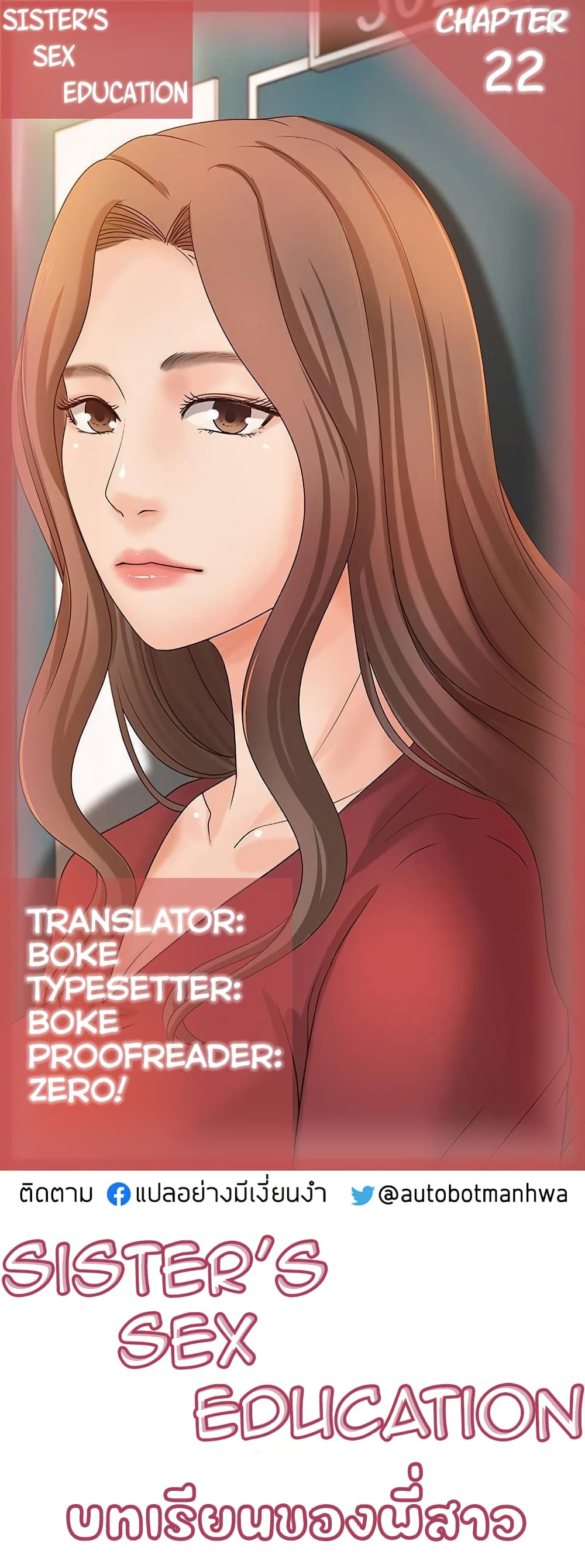 Sister’s Sex Education page 1