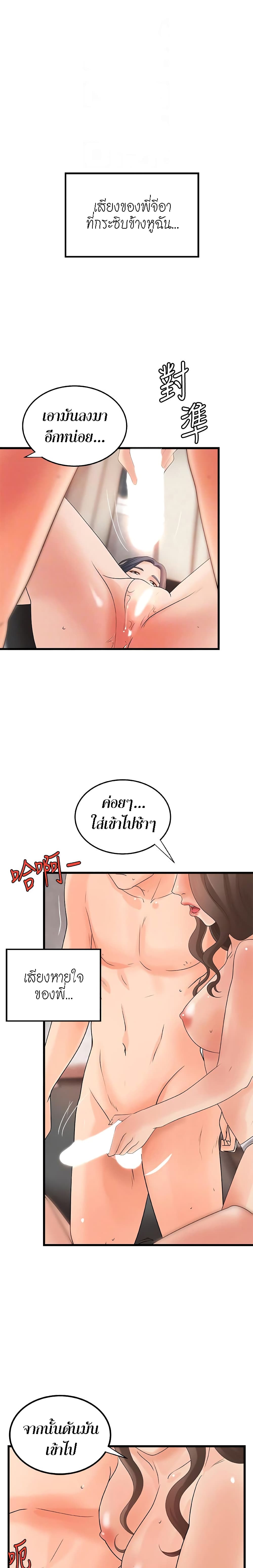 Sister’s Sex Education page 4