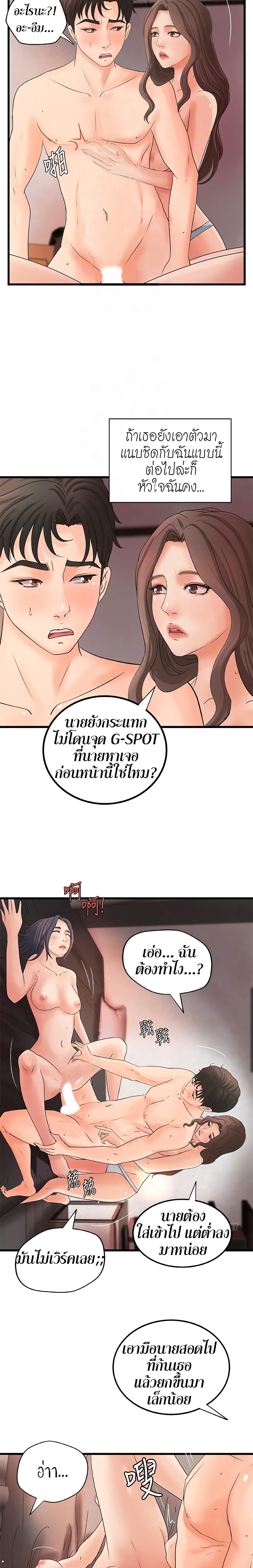 Sister’s Sex Education page 7