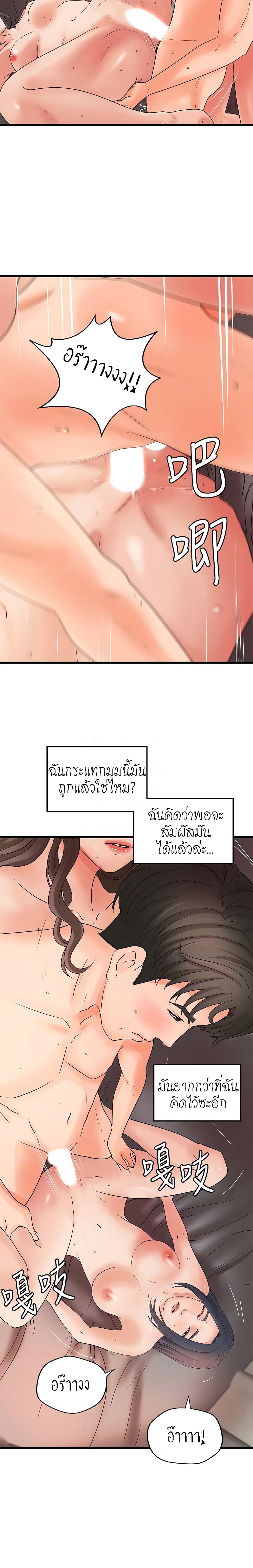Sister’s Sex Education page 8