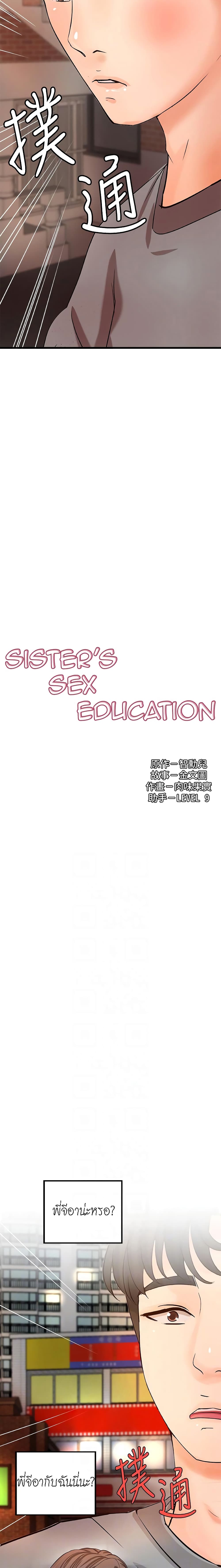 Sister’s Sex Education page 3