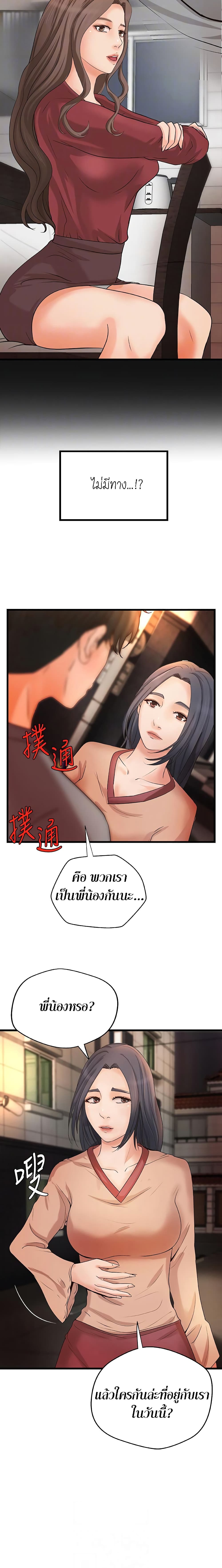 Sister’s Sex Education page 4