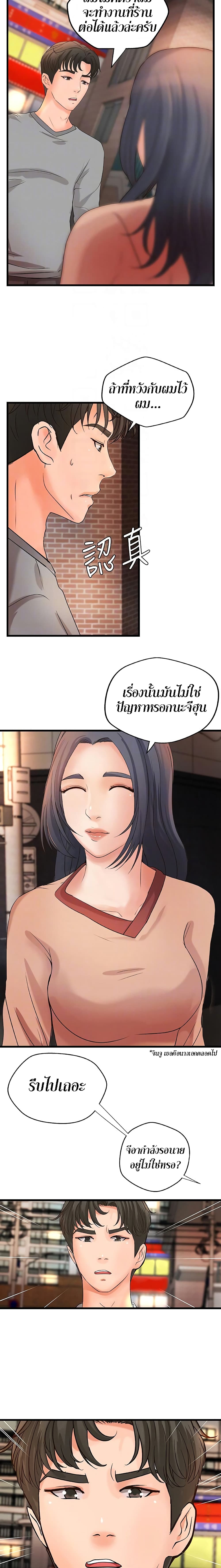 Sister’s Sex Education page 8