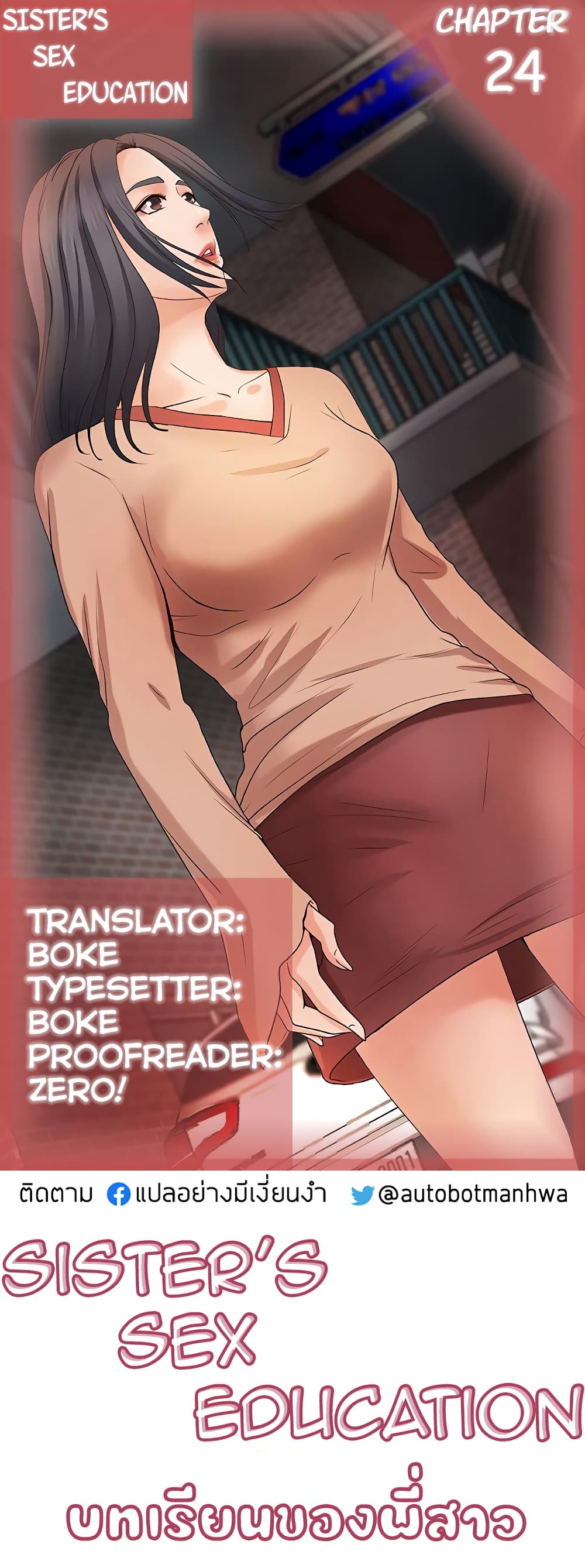 Sister’s Sex Education page 1