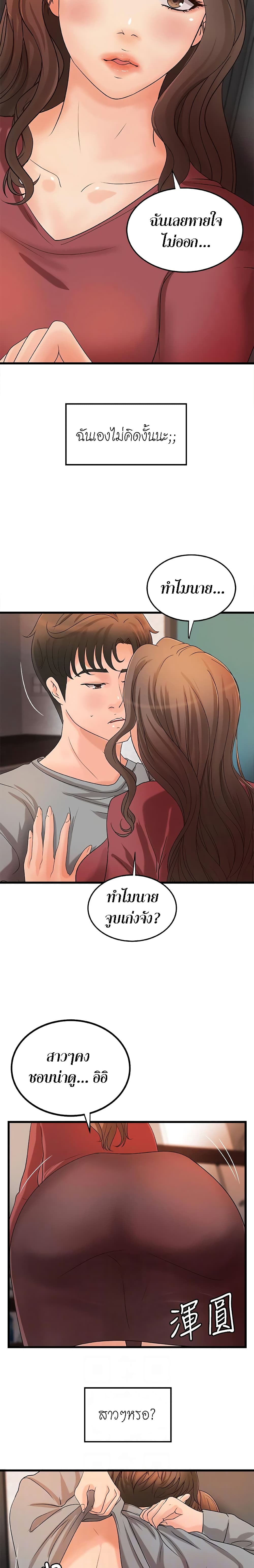 Sister’s Sex Education page 7