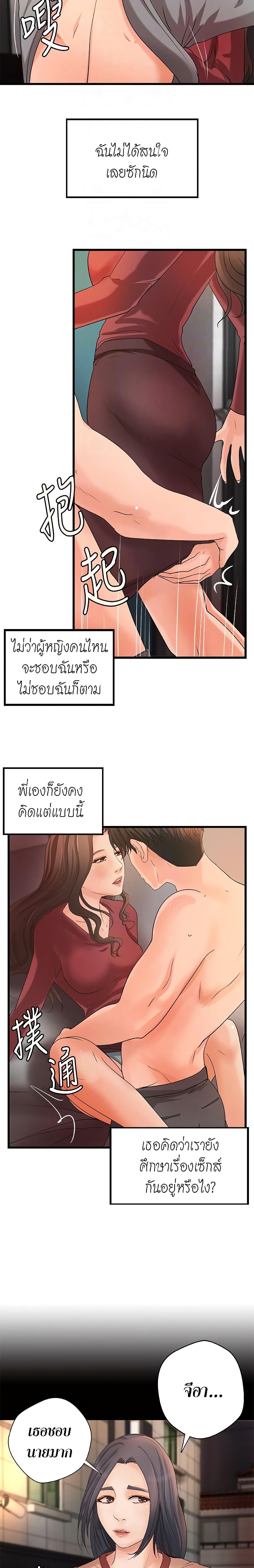 Sister’s Sex Education page 8