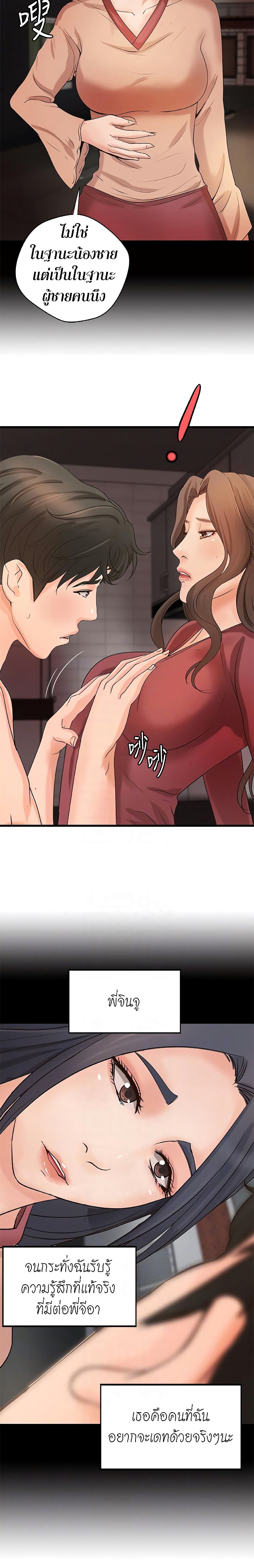 Sister’s Sex Education page 9