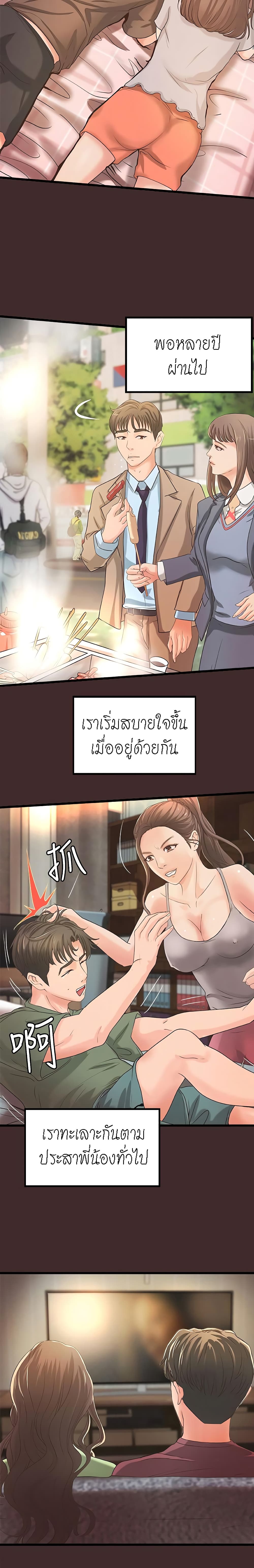 Sister’s Sex Education page 3