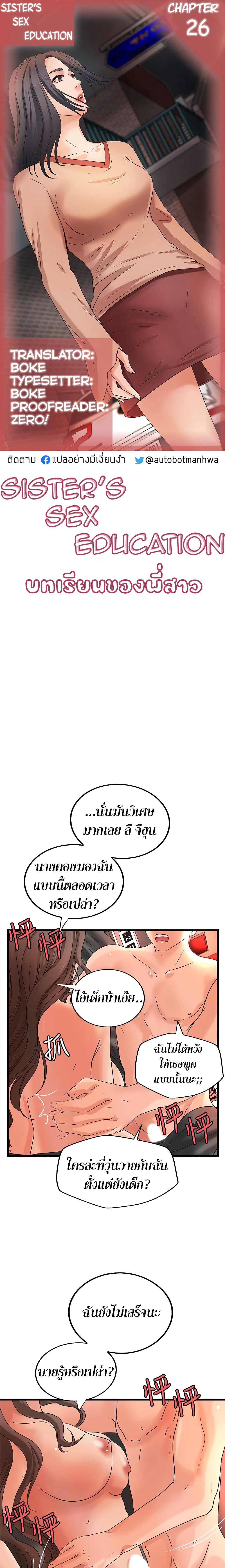 Sister’s Sex Education page 1
