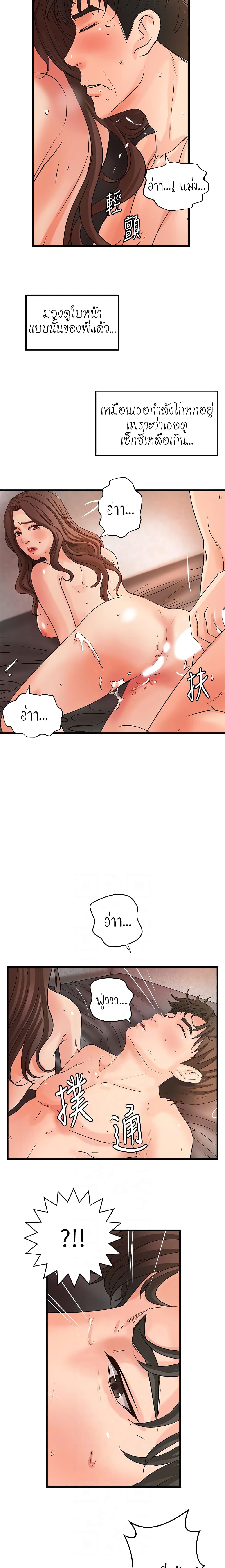 Sister’s Sex Education page 8