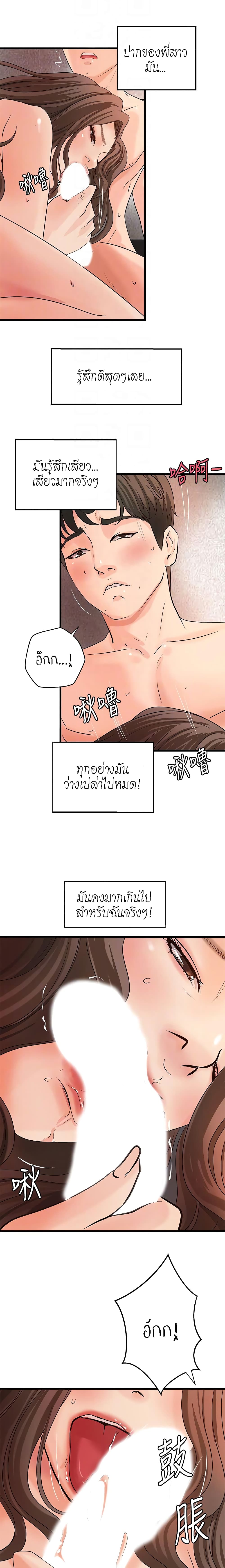 Sister’s Sex Education page 10