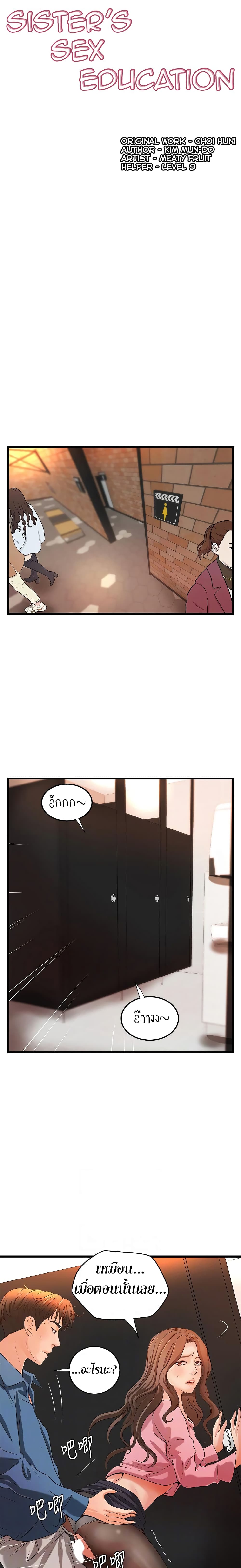 Sister’s Sex Education page 5