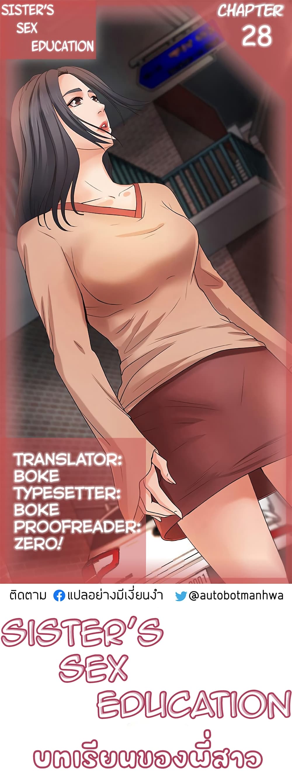 Sister’s Sex Education page 1