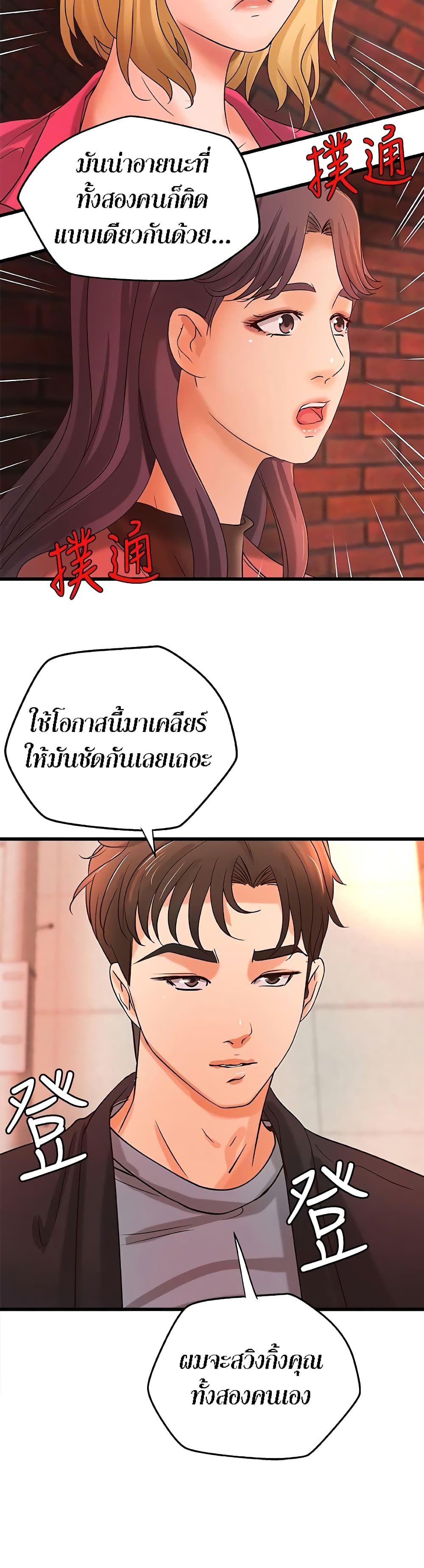 Sister’s Sex Education page 3