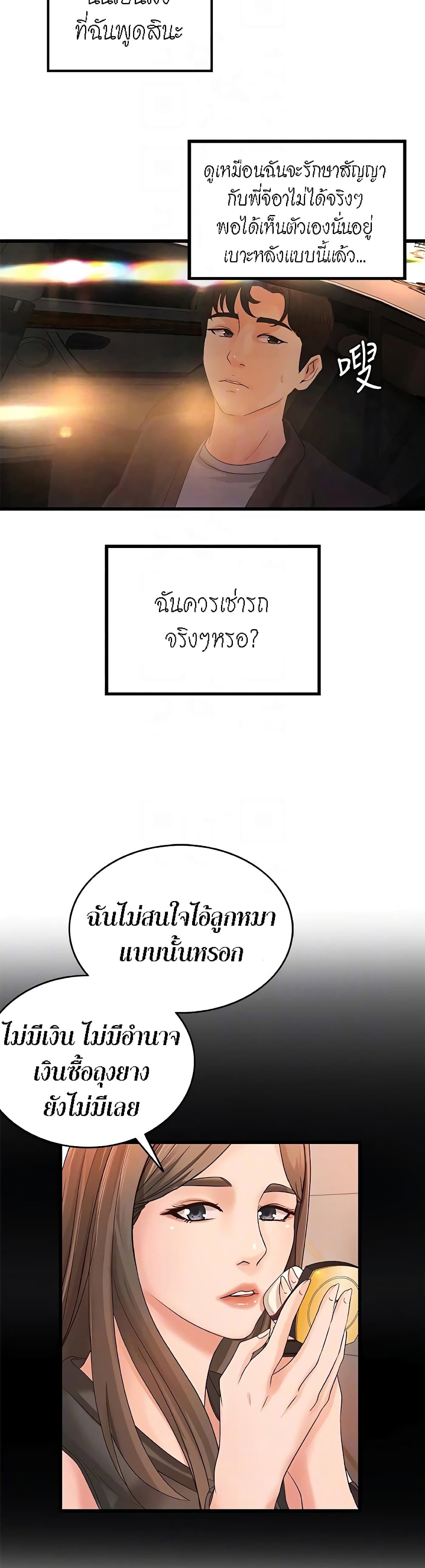 Sister’s Sex Education page 9