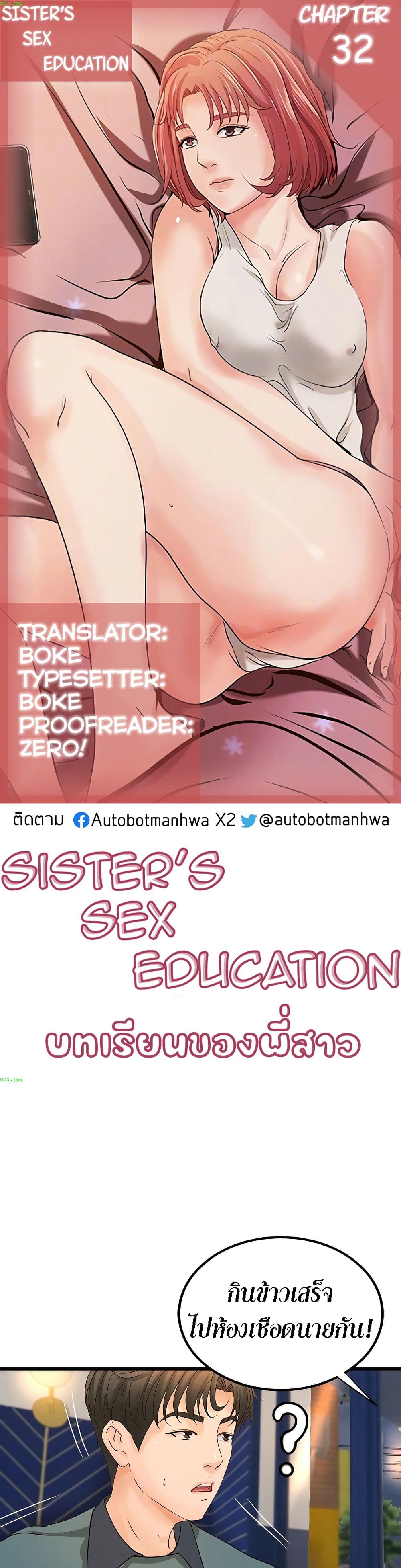 Sister’s Sex Education page 1