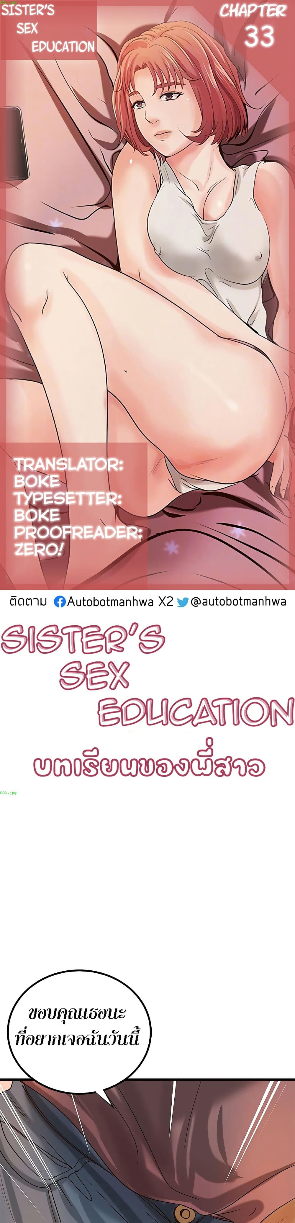 Sister’s Sex Education page 1