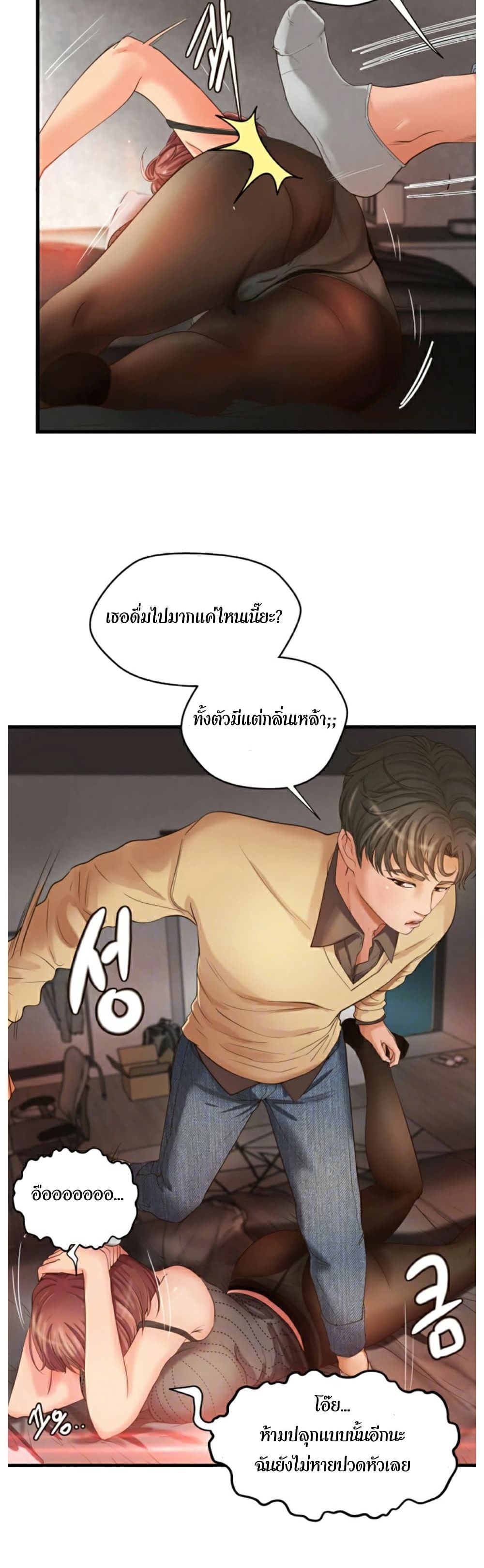 Sister’s Sex Education page 7