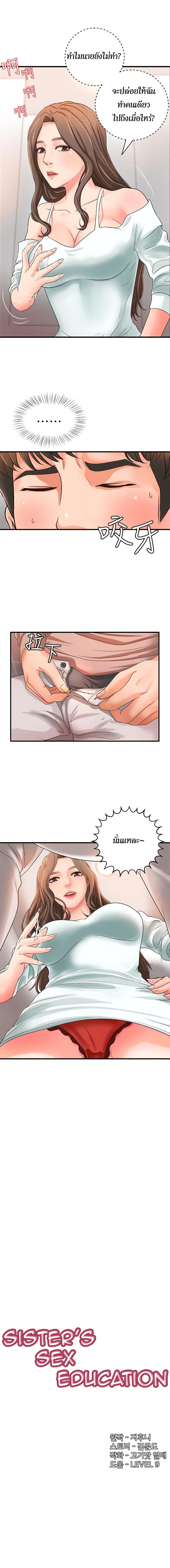 Sister’s Sex Education page 2
