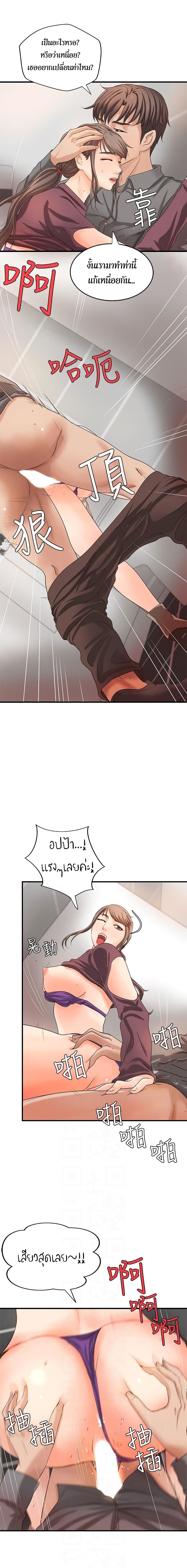 Sister’s Sex Education page 7