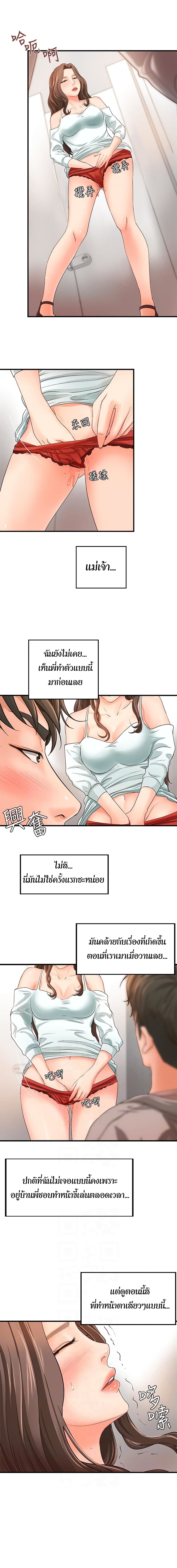 Sister’s Sex Education page 9