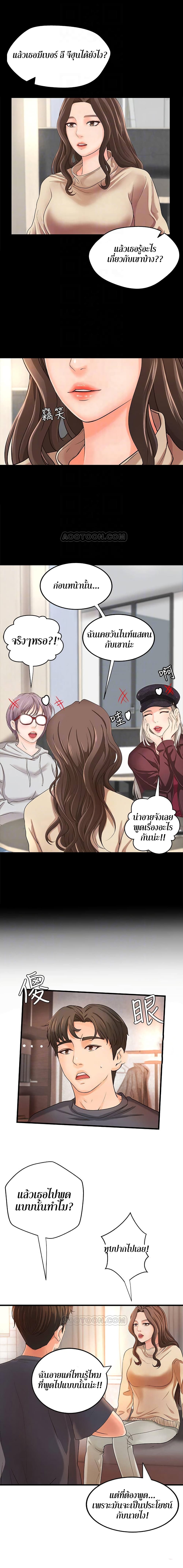 Sister’s Sex Education page 6