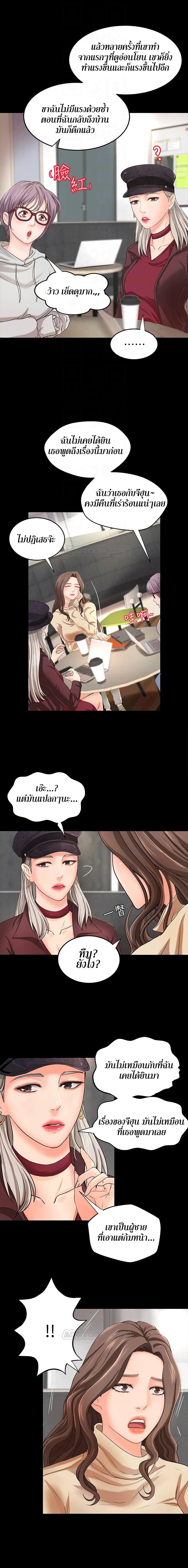 Sister’s Sex Education page 8