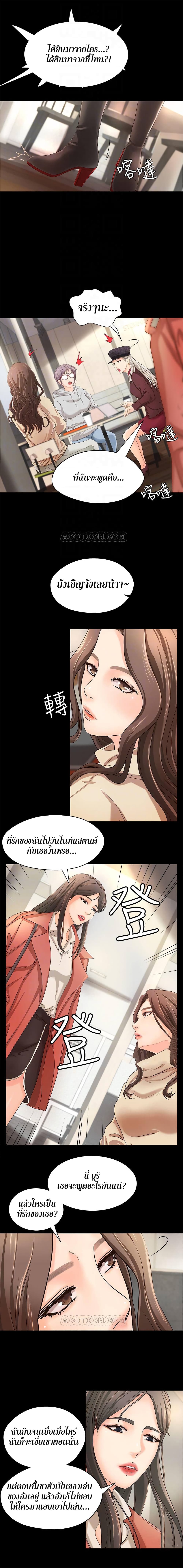 Sister’s Sex Education page 9