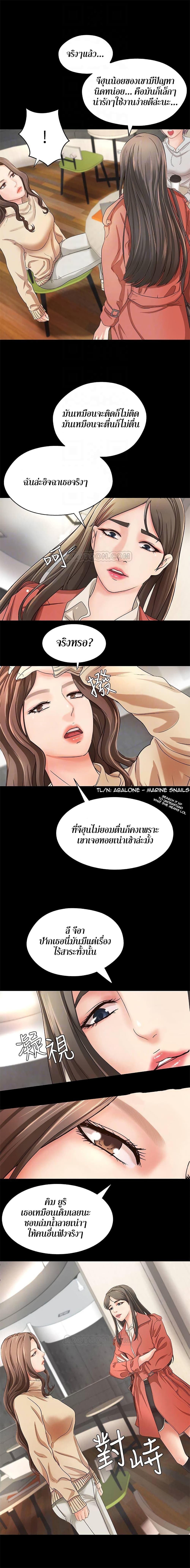Sister’s Sex Education page 10