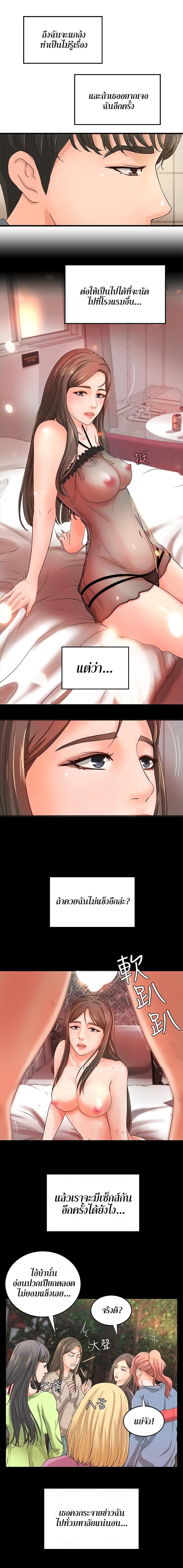 Sister’s Sex Education page 8