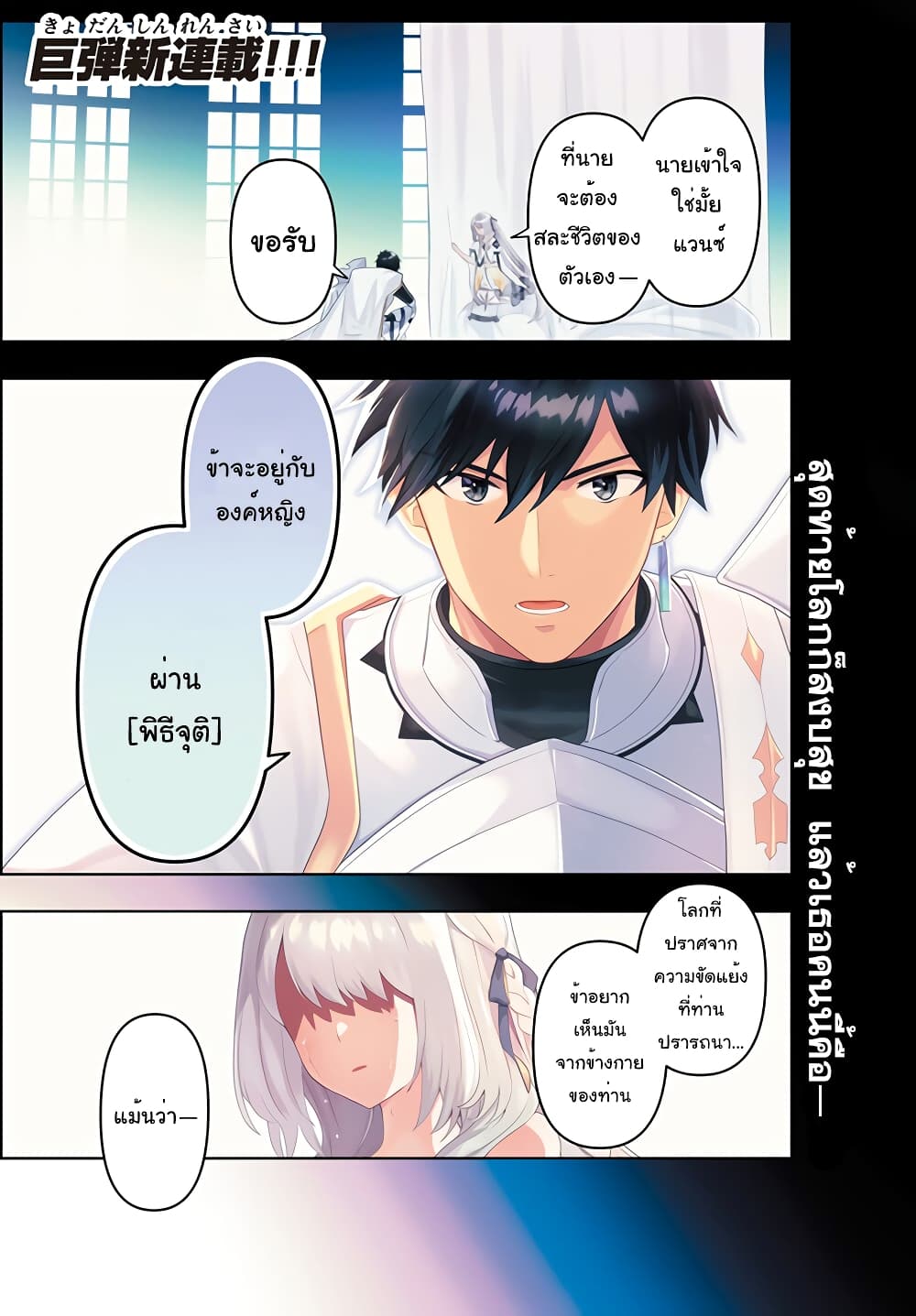 Six Princesses Fall in Love With God Guardian page 1